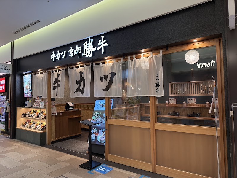 牛カツ京都勝牛 キュービックプラザ新横浜ぐるめストリート店