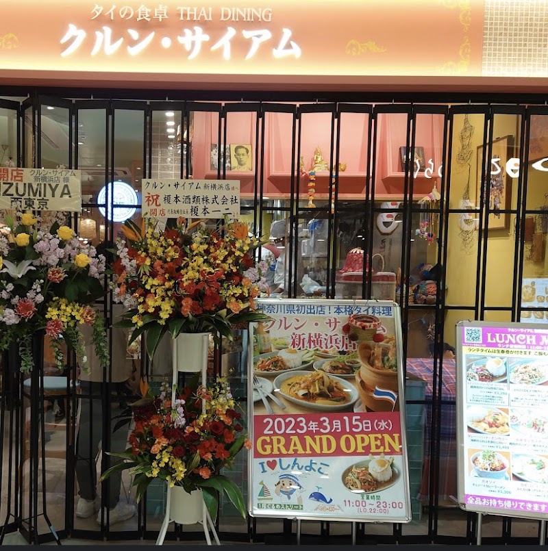 クルン・サイアム 新横浜店（ぐるめストリート1階）