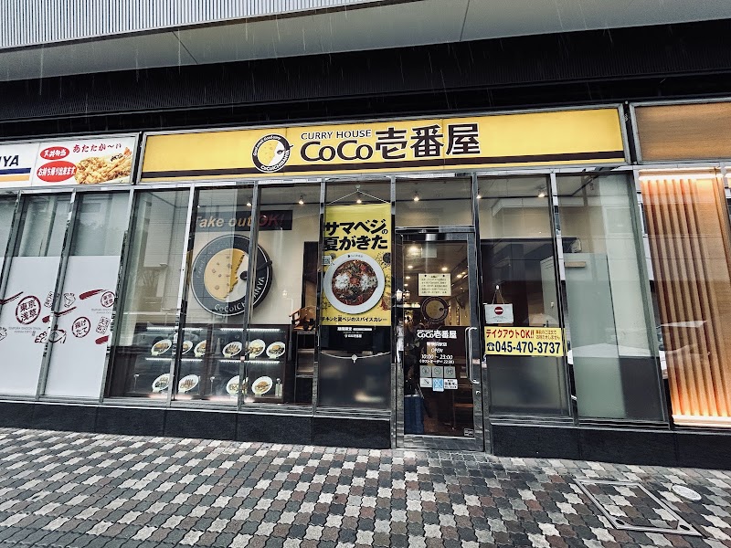 カレーハウス CoCo壱番屋 新横浜駅店