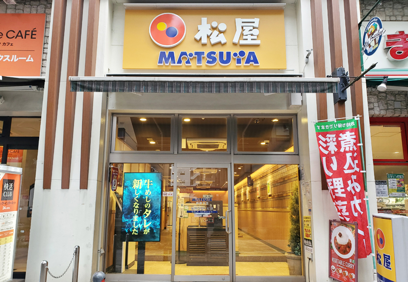 松屋 新横浜店