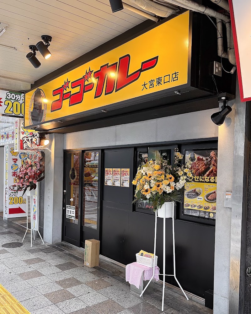 ゴーゴーカレー 大宮東口店