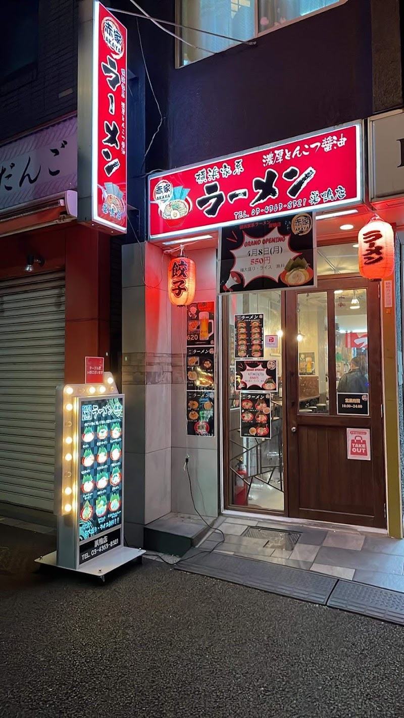 赤家 巣鴨店