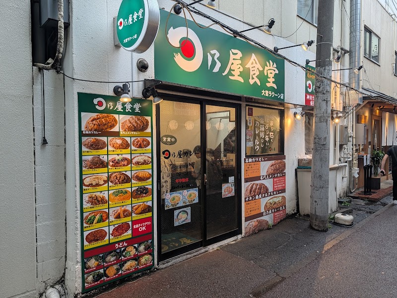 日乃屋カレー 大宮店