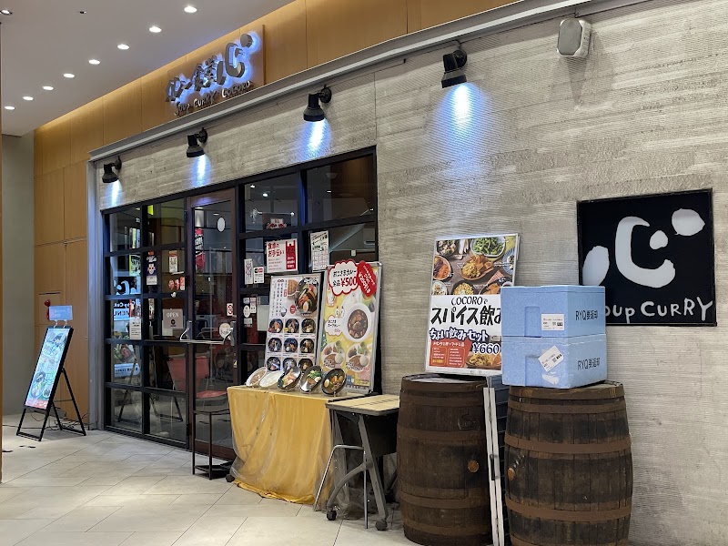 カレー食堂心 さいたま新都心店
