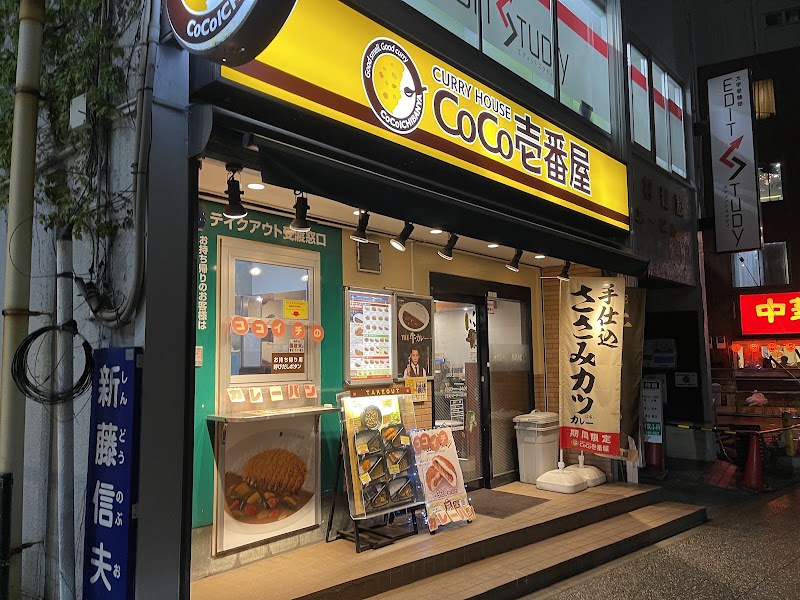 カレーハウス CoCo壱番屋 ＪＲ大宮駅西口店