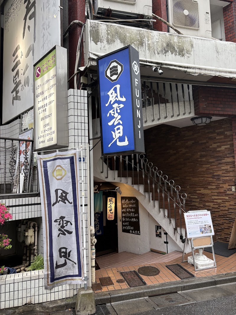 風雲児 新宿本店