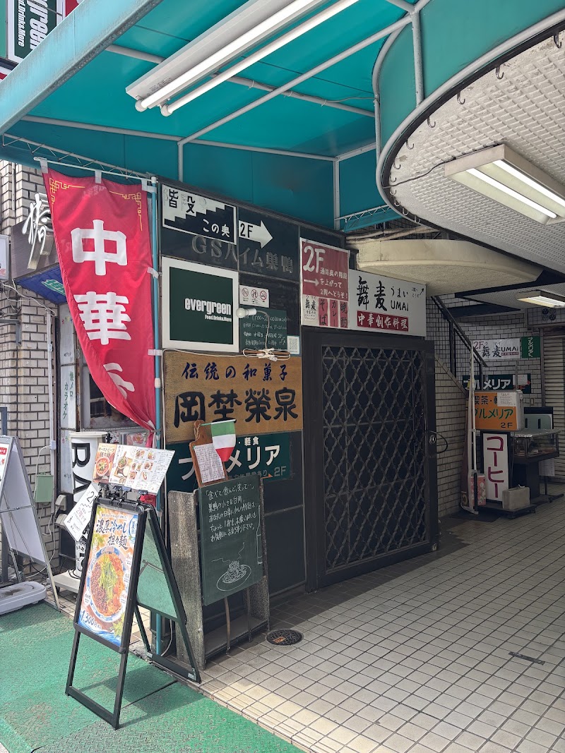 舞麦UMAI巣鴨店 中華創作料理