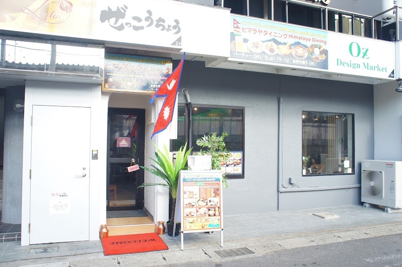 インド・ネパールアジアン料理 ヒマラヤダイニング