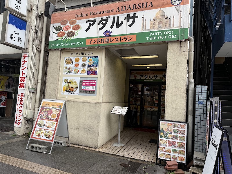 アダルサ 千葉店