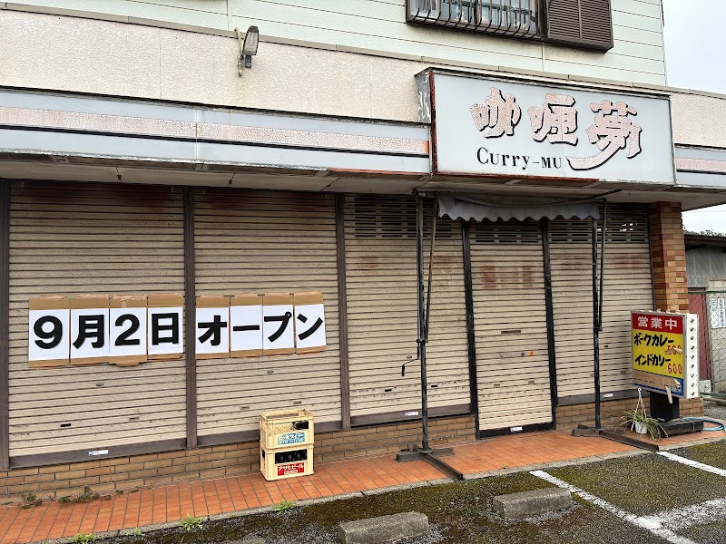 カリ―ム(咖喱夢)