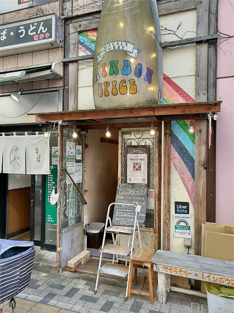 レインボウスパイス
