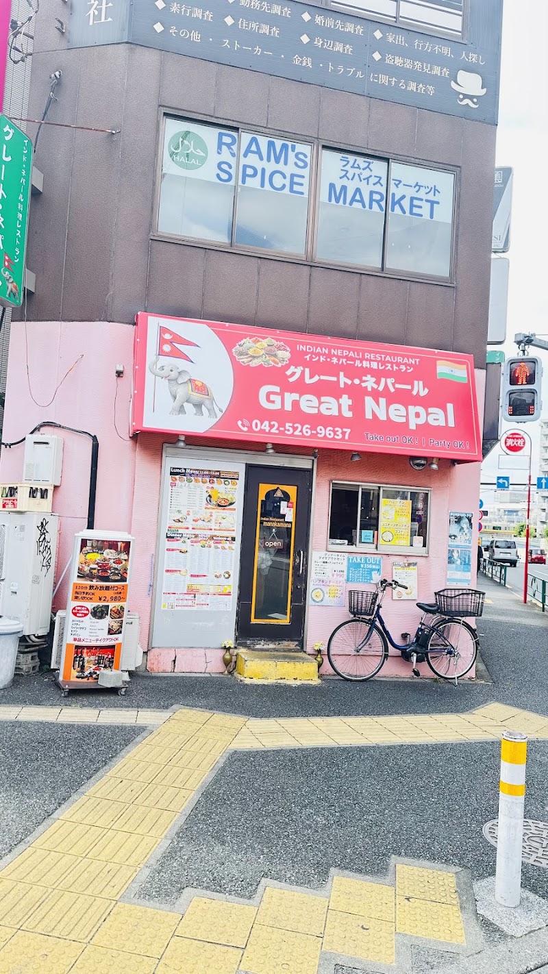 インドネパールレストラン Great Nepal グレートネパール