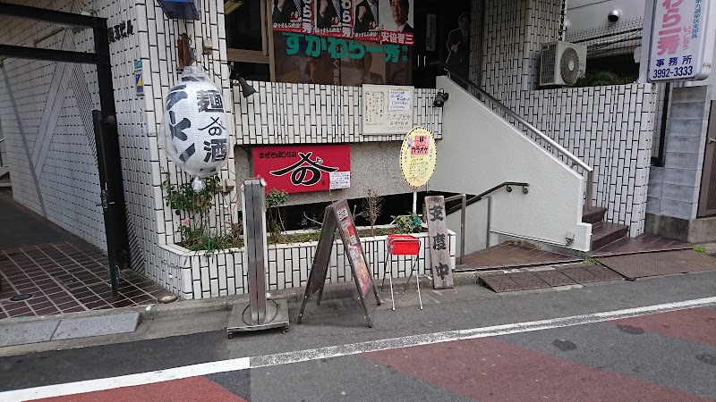 麺 酒 やまの
