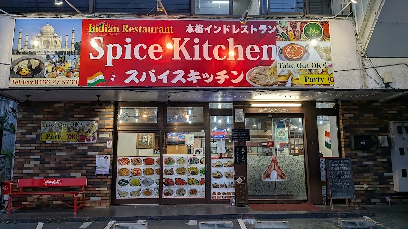 スパイスキッチン