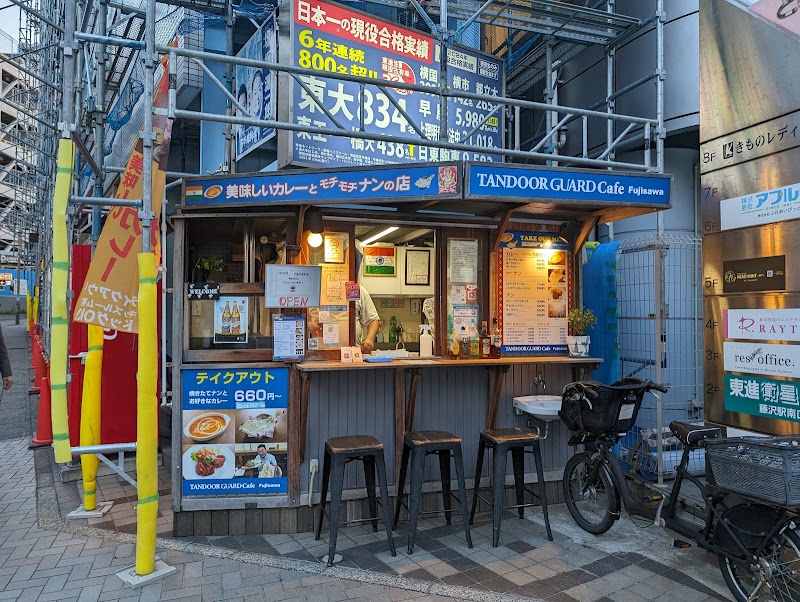 タンドールガードカフェ藤沢店