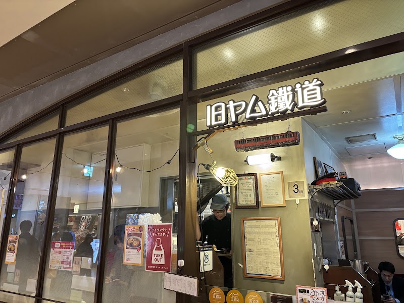 旧ヤム鐵道