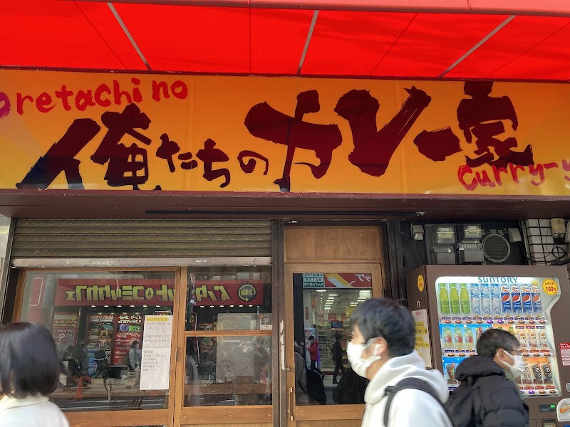 俺たちのカレー家 難波本店