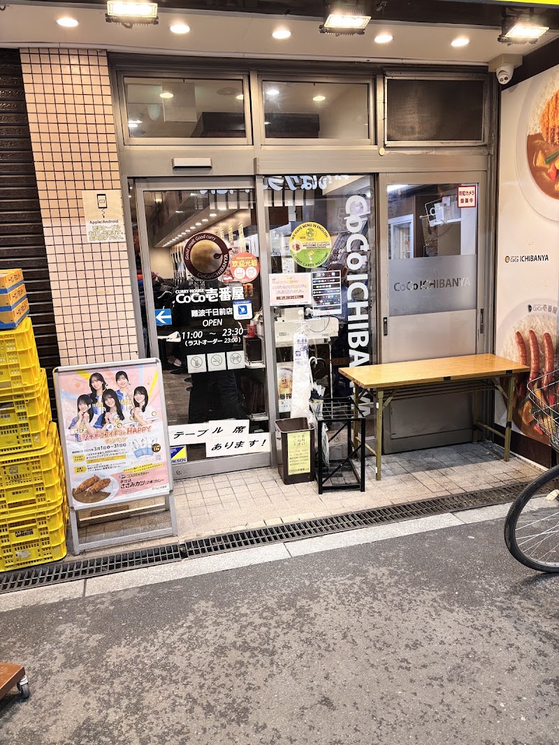 カレーハウス CoCo壱番屋 難波千日前店