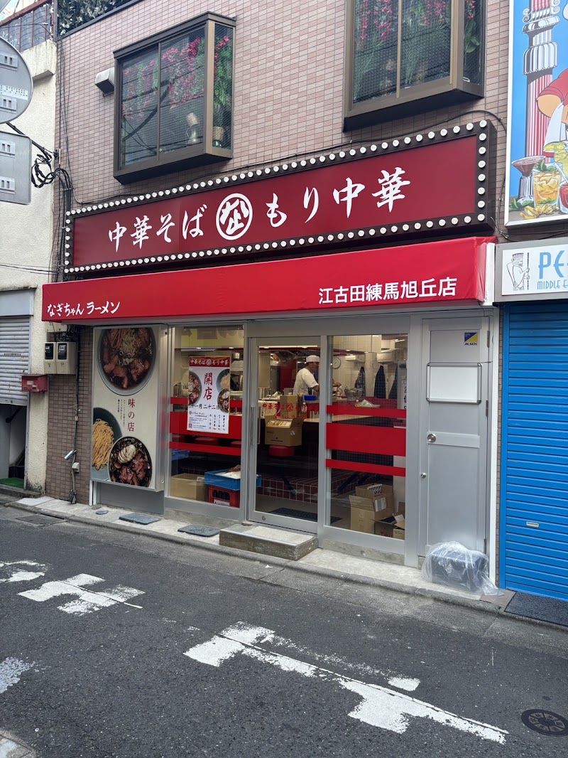 なぎちゃんラーメン江古田練馬旭丘店