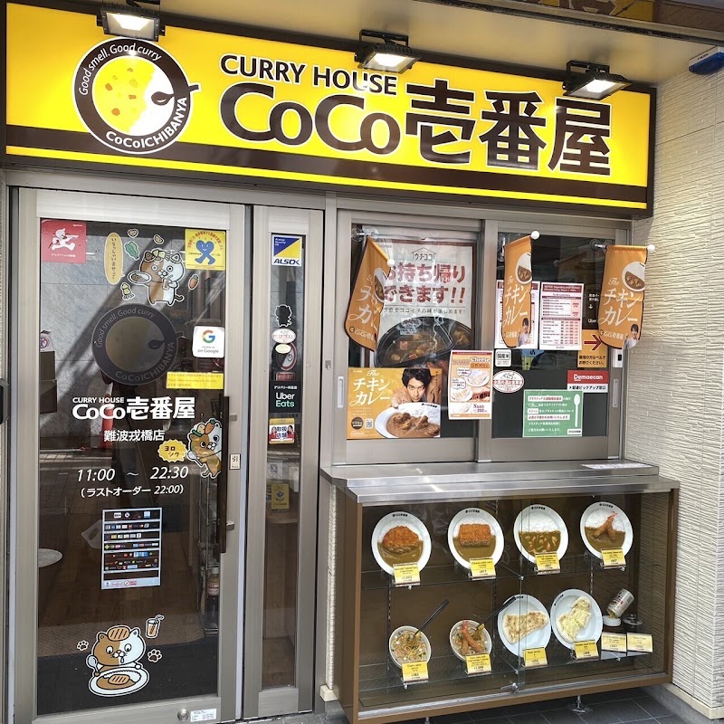 カレーハウス CoCo壱番屋 難波戎橋店