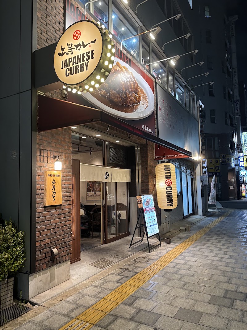 上等カレー大阪なんば店