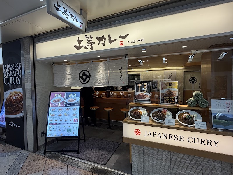 上等カレー なんばウォーク店