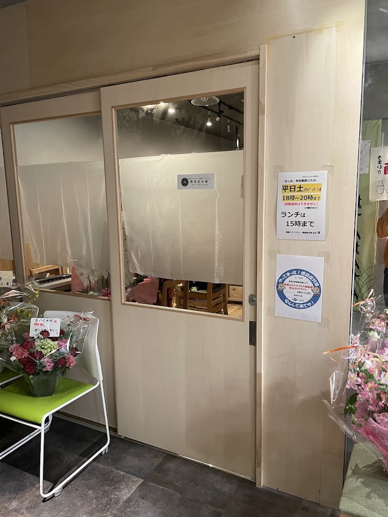 発酵スパイスカレー薬師堂本舗