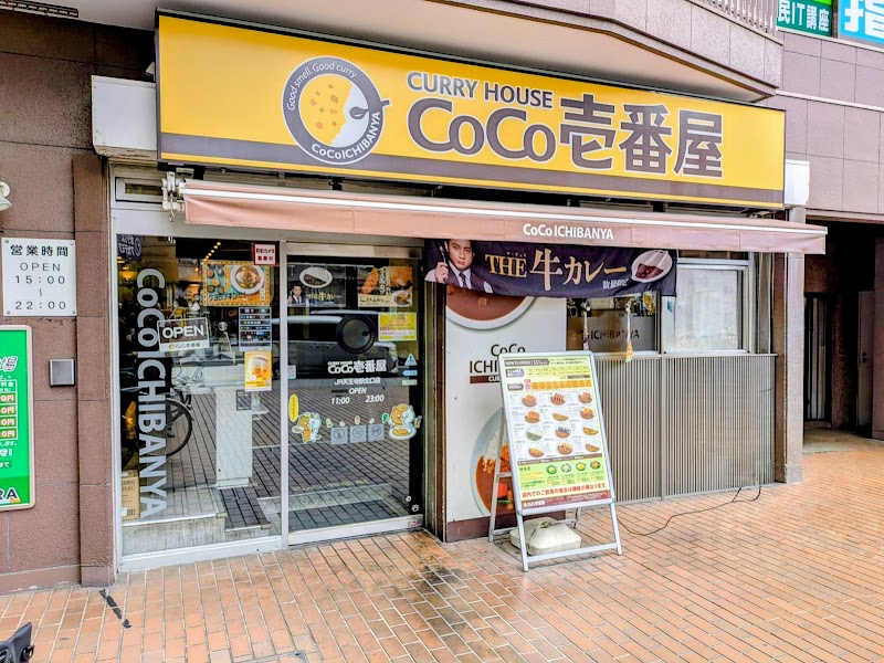 カレーハウス CoCo壱番屋 ＪＲ天王寺駅北口店