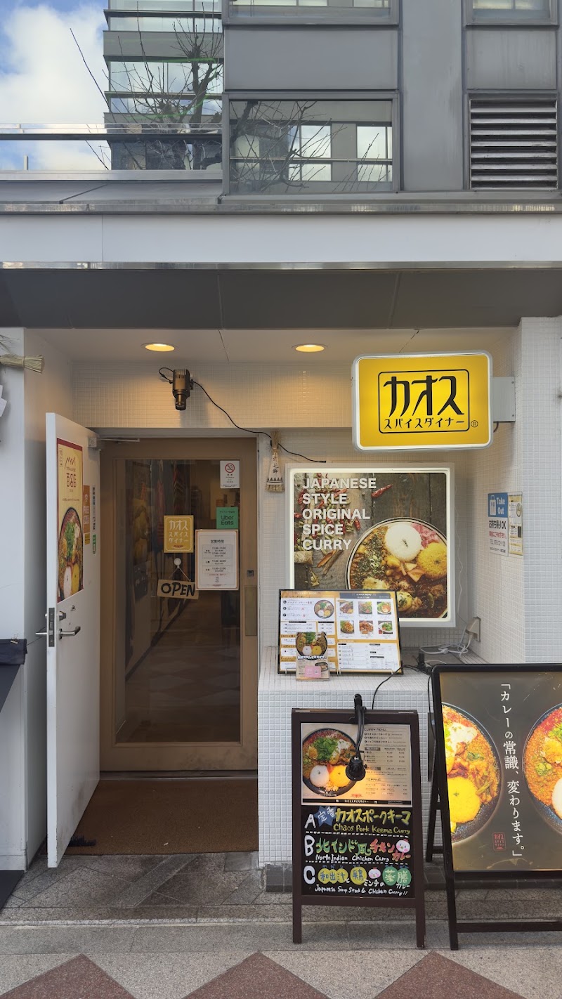 カオス スパイス ダイナー 京都三条店