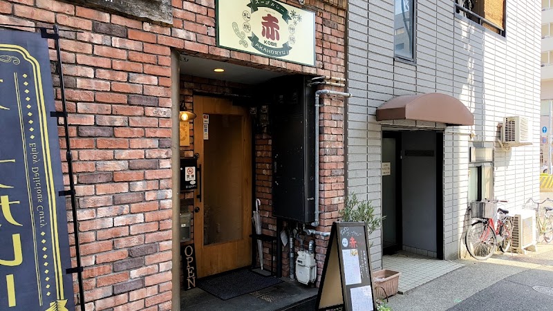 札幌スープカレー 赤ほりゅう