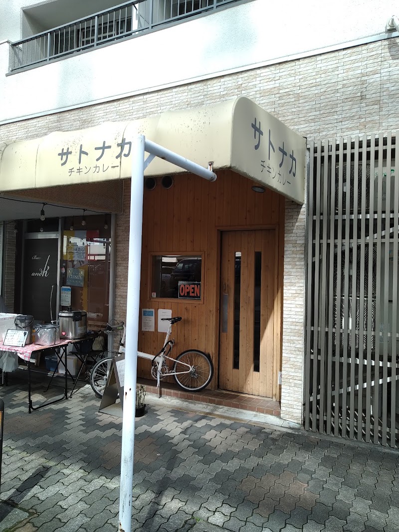 サトナカ