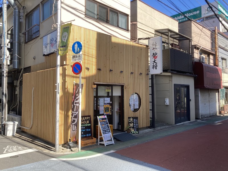 麺や碧大将（味噌らーめん専門店）