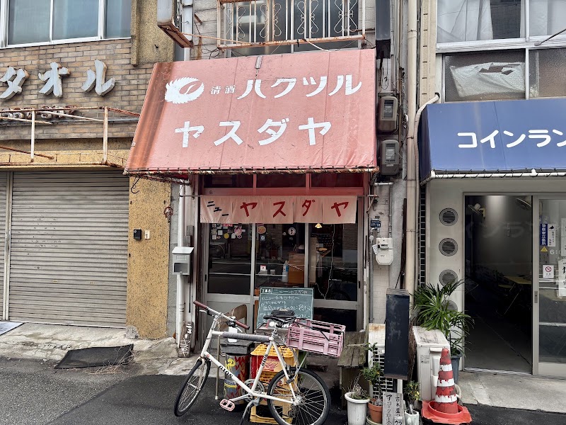 大衆スパイス酒場 ニューヤスダヤ