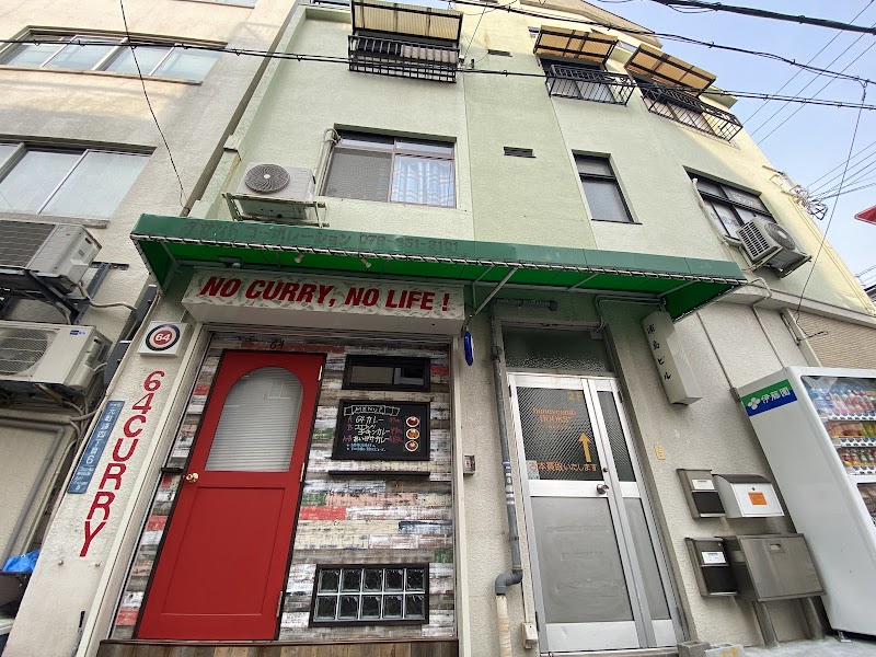 ロクヨンカレー