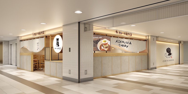 カレーのあさくま 栄スカイル店