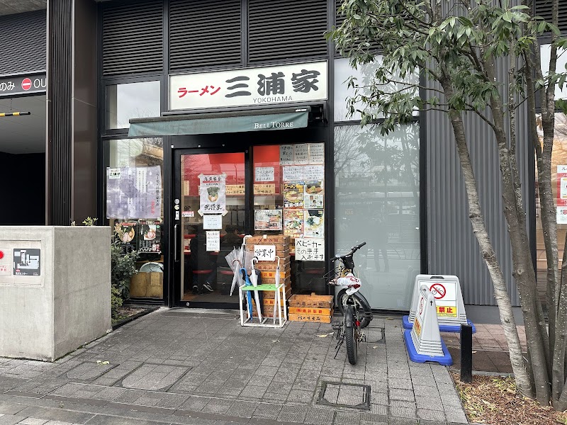 ラーメン三浦家