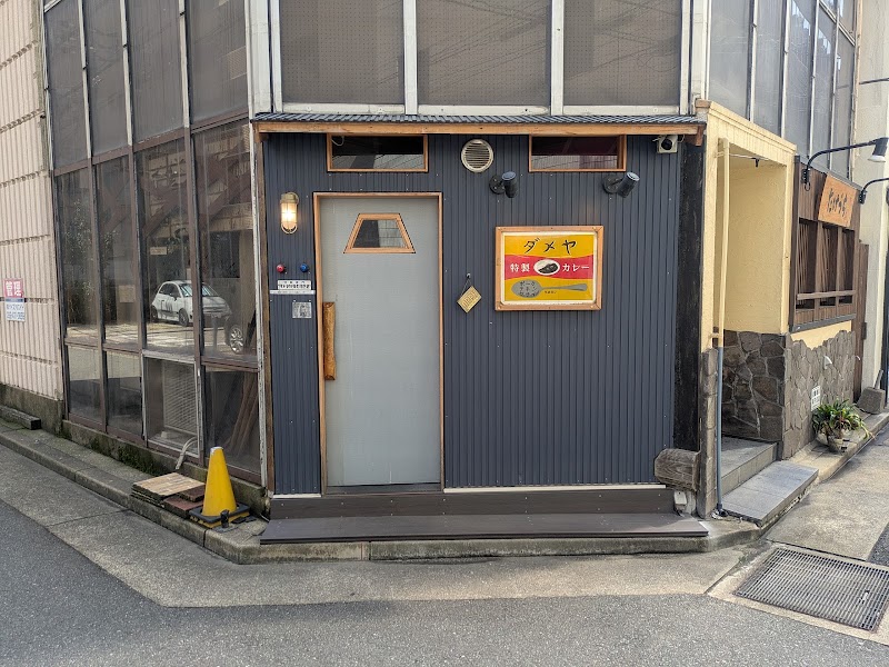 ダメヤ