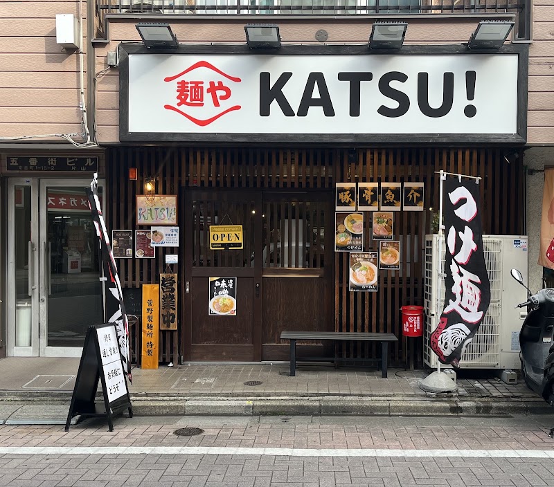 麺やKATSU！