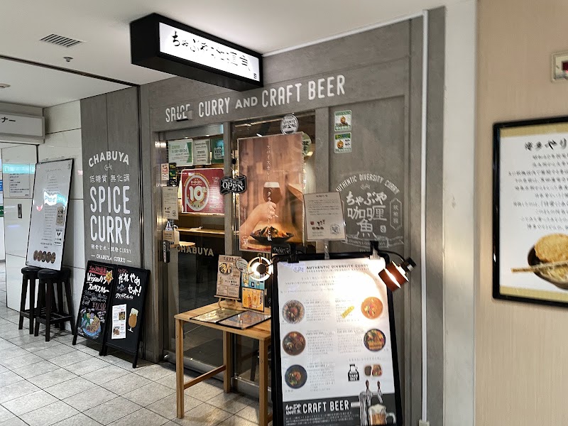 ちゃぶや咖喱魚 ソラリアステージ店