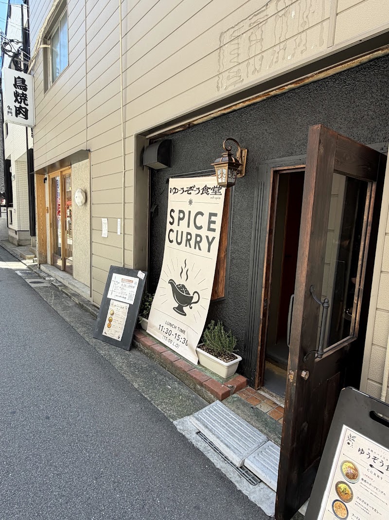 ゆうぞう食堂