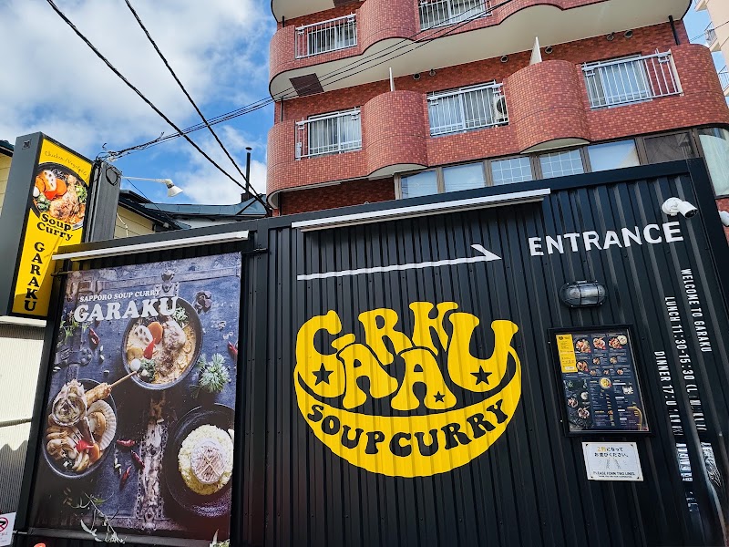 スープカレーGARAKU札幌本店
