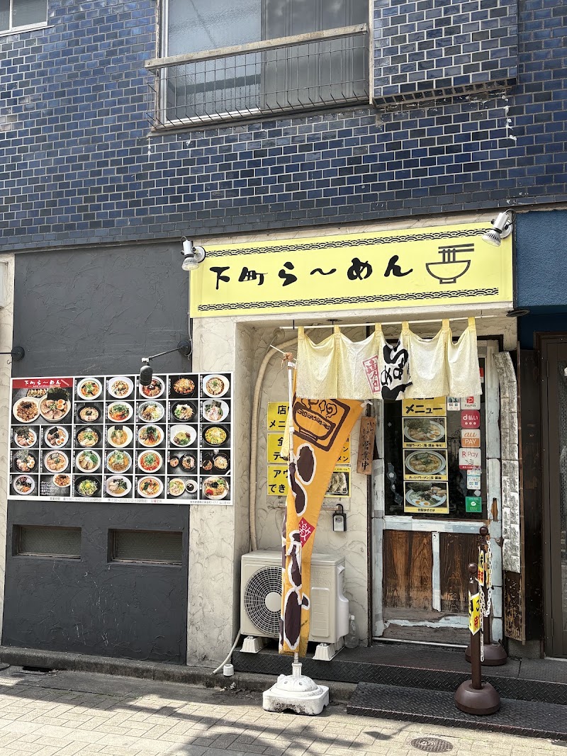 下町ら～めんの店舗写真