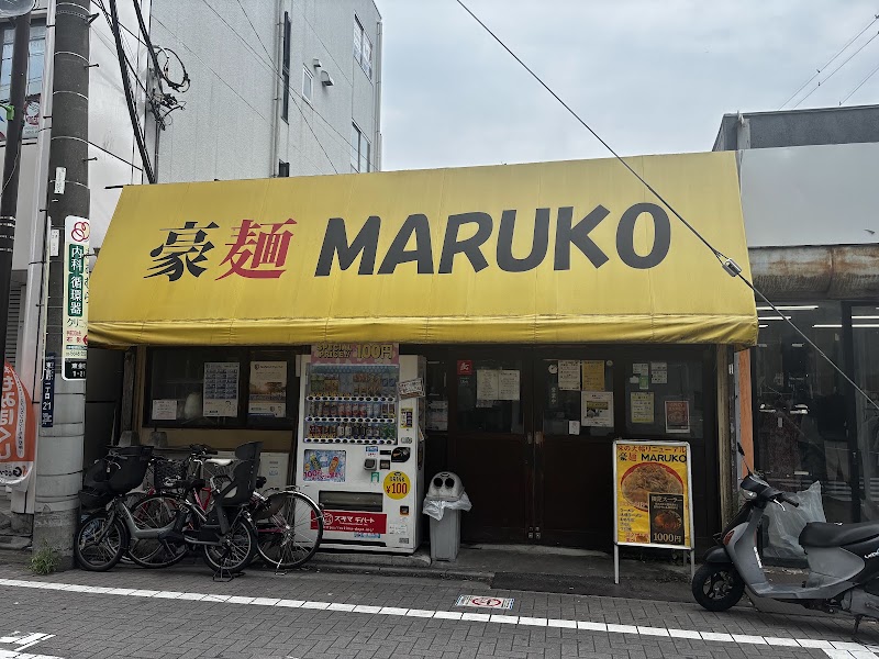 豪麺MARUKO