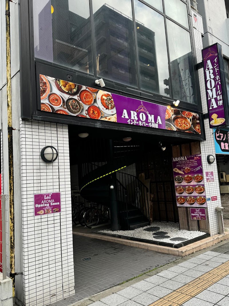インド・ネパール料理 AROMA (アロマ)