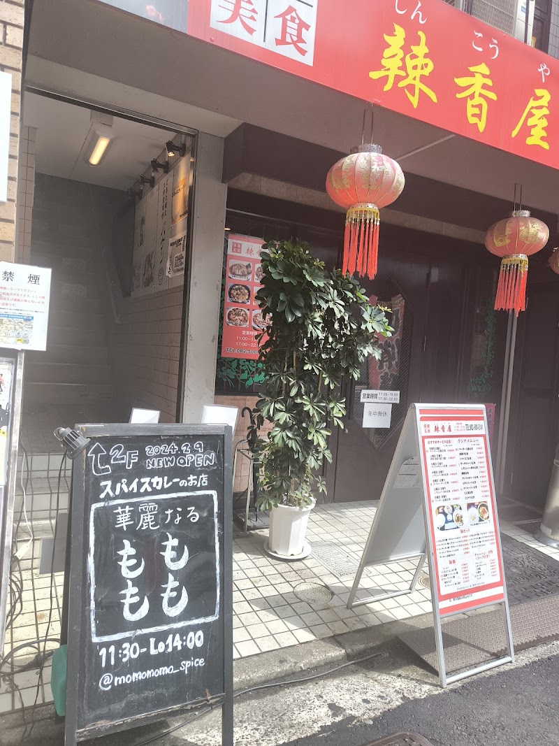 華麗なるもももも