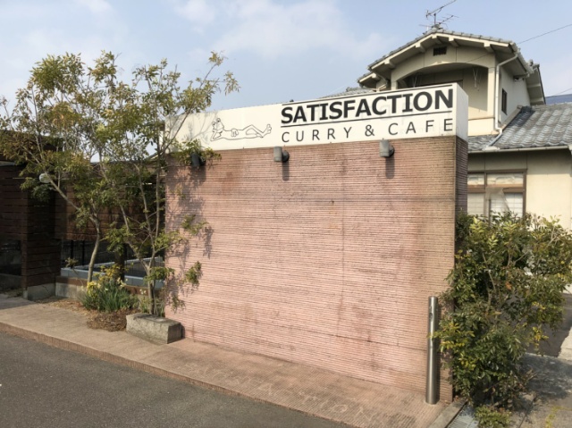 サティスファクション カリー&カフェ