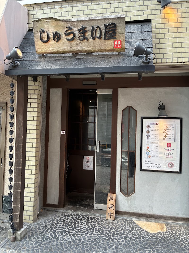 しゅうまい屋