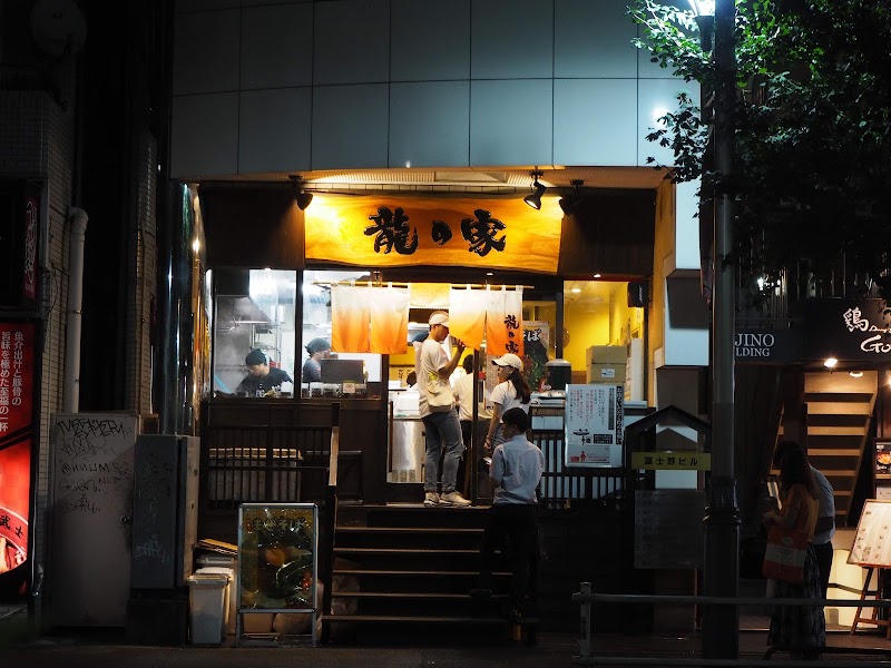 ラーメン龍の家 新宿小滝橋通り店