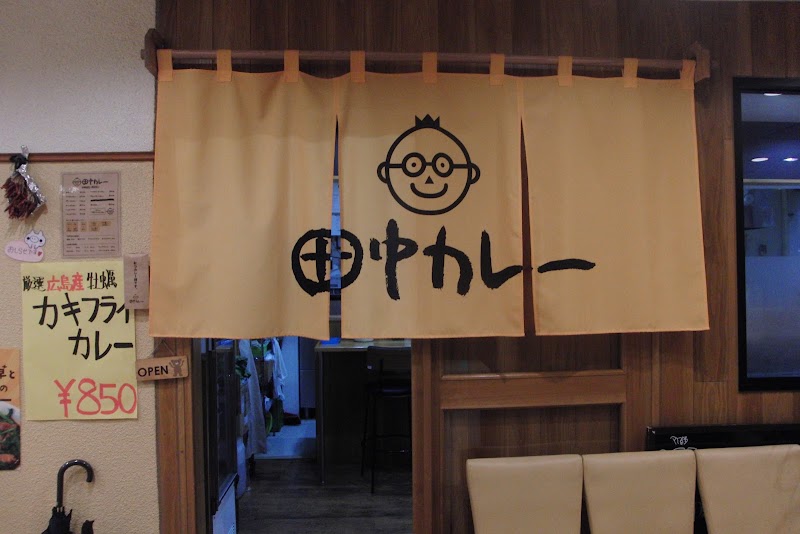 田中カレー