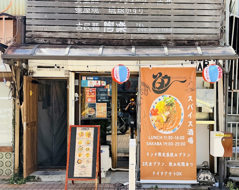 Spice Studio るゥ〜